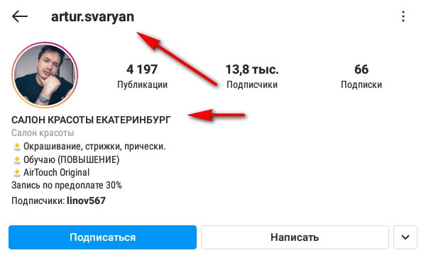 Профиль мастера в Инстаграм