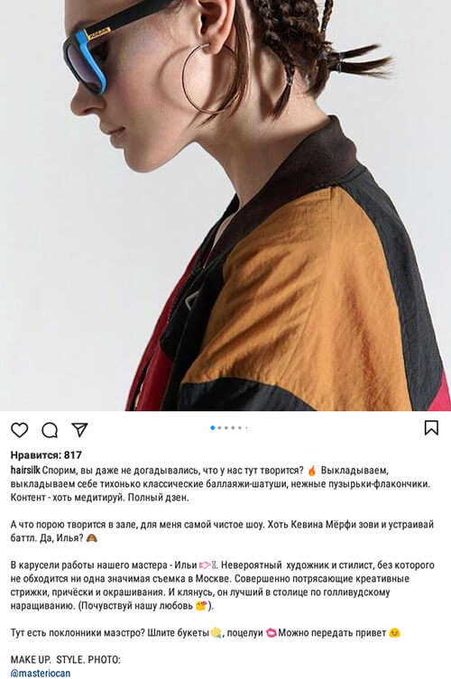 Как писать посты для Инстаграм