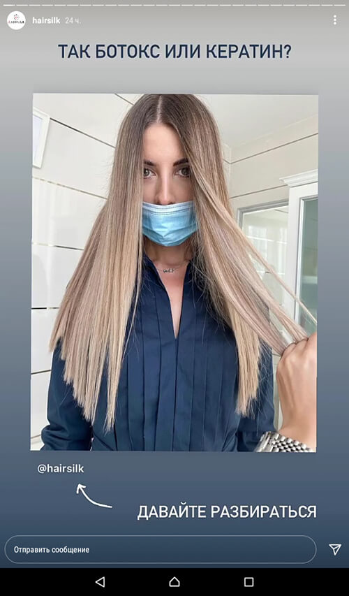 Идеи сторис для салона красоты