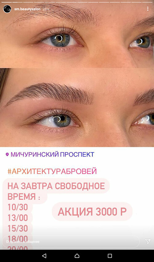 Идеи сторис для салона красоты