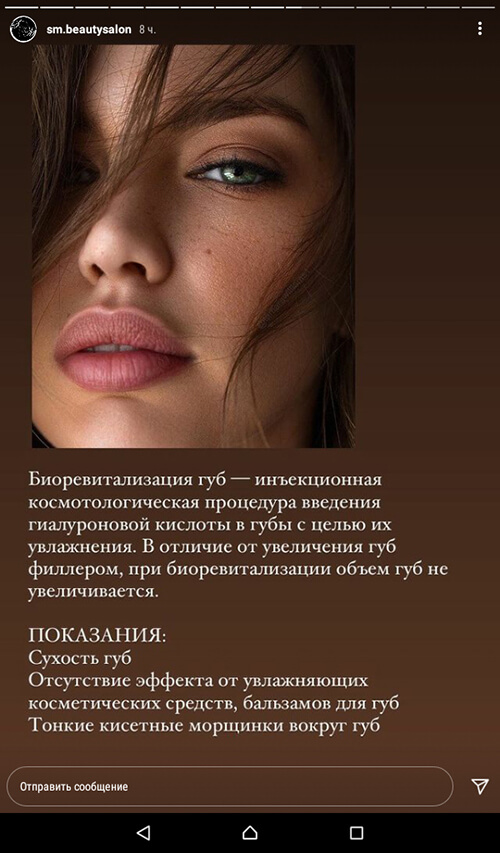 Сторис для салона красоты