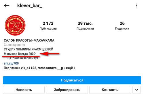 УТП в Инстаграм