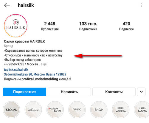 Как оформить профиль салона красоты
