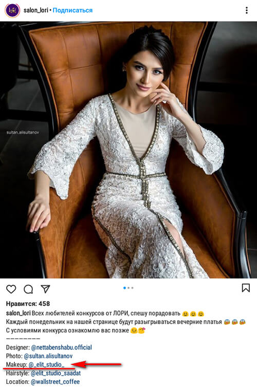 Инстаграм коллаборация