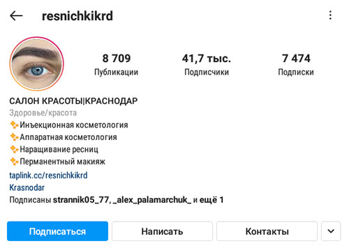 Как оформить профиль салона красоты в Инстаграм