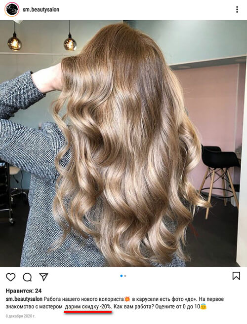 Программа лояльности в Инстаграм