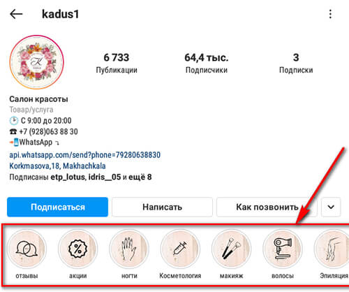 Актуальное сторис обложки
