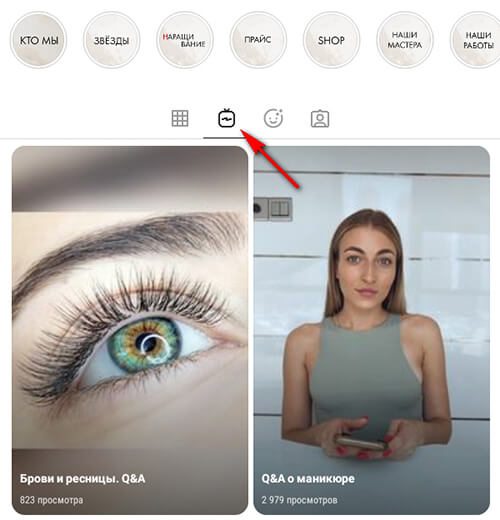 Раздел IGTV в инстаграм