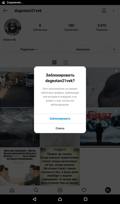 Заблокировать в Инстаграм