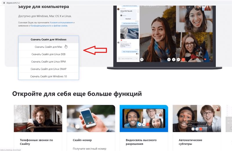 Как создать и провести видеоконференцию в Skype. Лимит на участников, настройка, приглашения