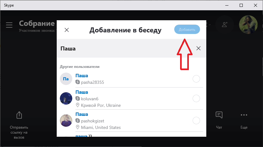Как создать и провести видеоконференцию в Skype. Лимит на участников, настройка, приглашения