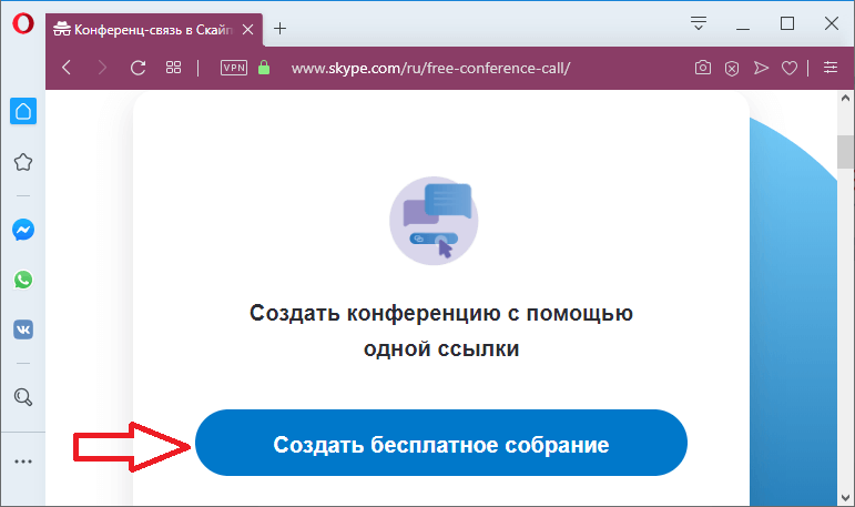 Как создать и провести видеоконференцию в Skype. Лимит на участников, настройка, приглашения