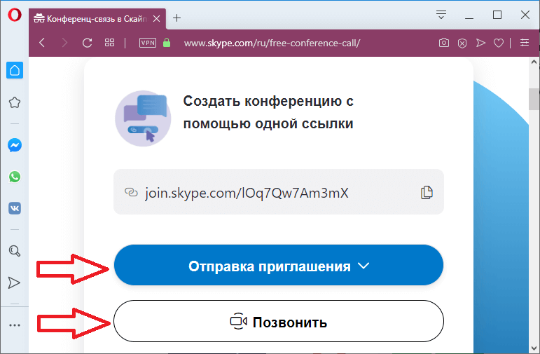 Как создать и провести видеоконференцию в Skype. Лимит на участников, настройка, приглашения
