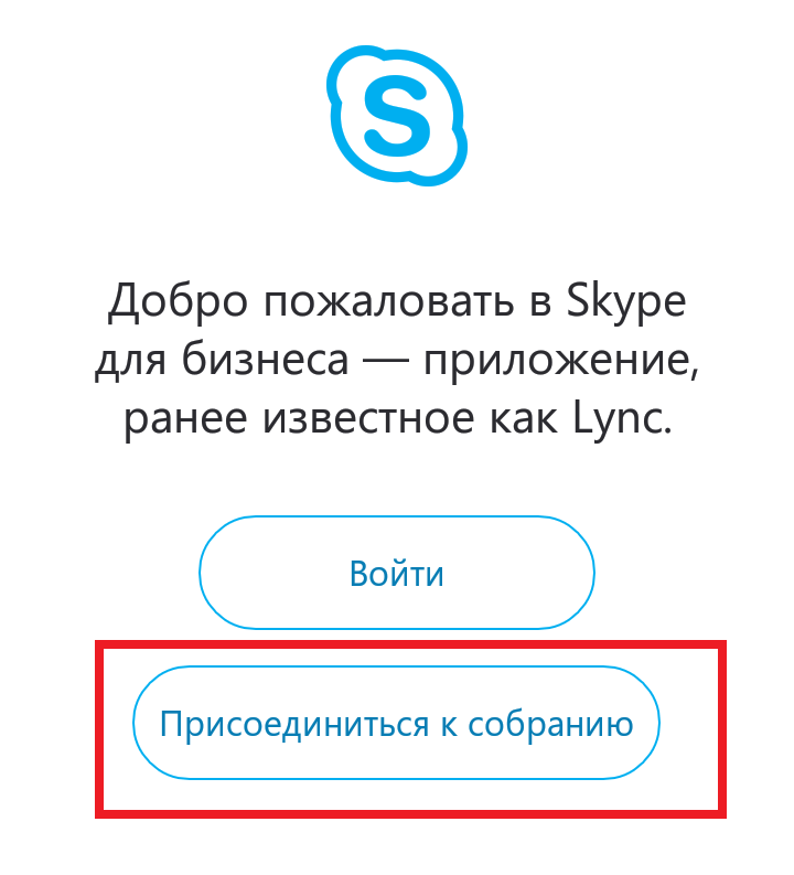 Как создать и провести видеоконференцию в Skype. Лимит на участников, настройка, приглашения