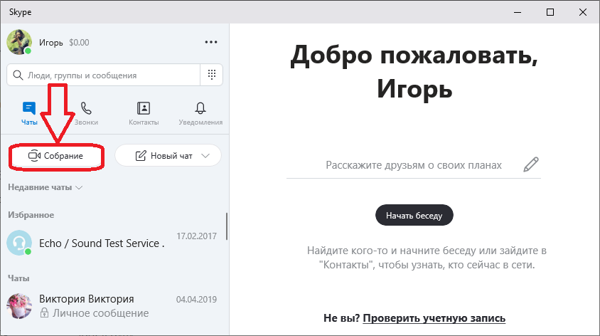 Как создать и провести видеоконференцию в Skype. Лимит на участников, настройка, приглашения