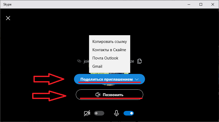Как создать и провести видеоконференцию в Skype. Лимит на участников, настройка, приглашения