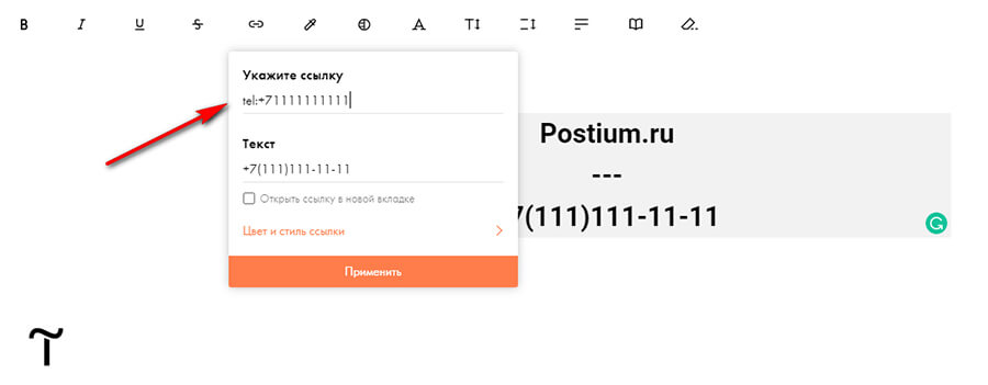 Как сделать кликабельный номер телефона на сайте + примеры оформления