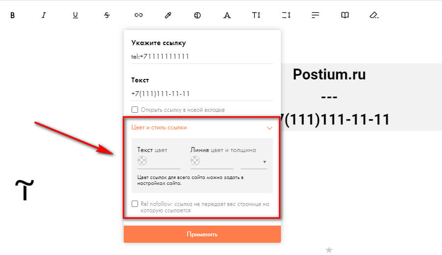 Как сделать кликабельный номер телефона на сайте + примеры оформления