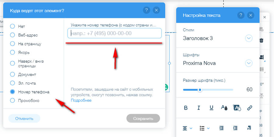 Как сделать кликабельный номер телефона на сайте + примеры оформления