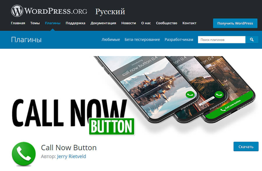 Как сделать кликабельный номер телефона на сайте + примеры оформления