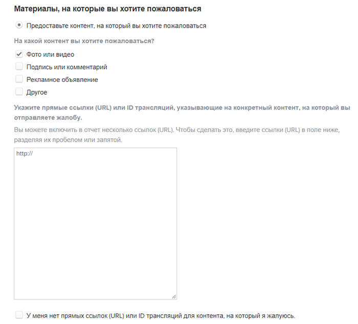 Жалоба на нарушение авторских прав в Инстаграм