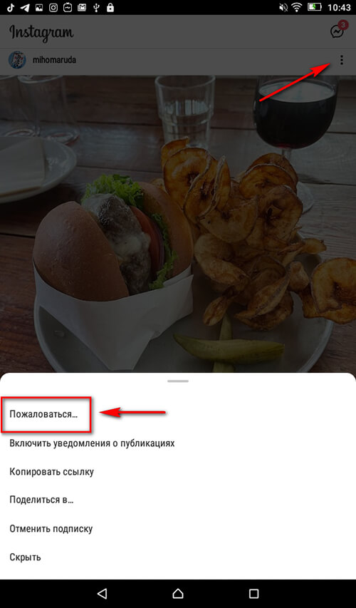Как пожаловаться в Инстаграм на нарушение авторских прав
