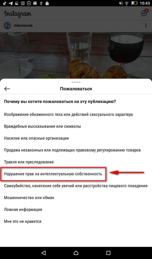 Как пожаловаться в Инстаграм на нарушение авторских прав
