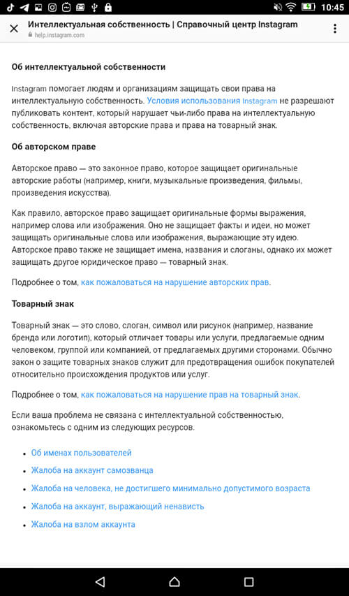 Как пожаловаться в Инстаграм на воровство контента