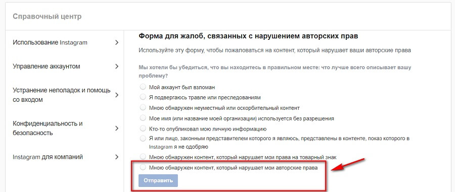 Жалоба на нарушение авторских прав в Инстаграм