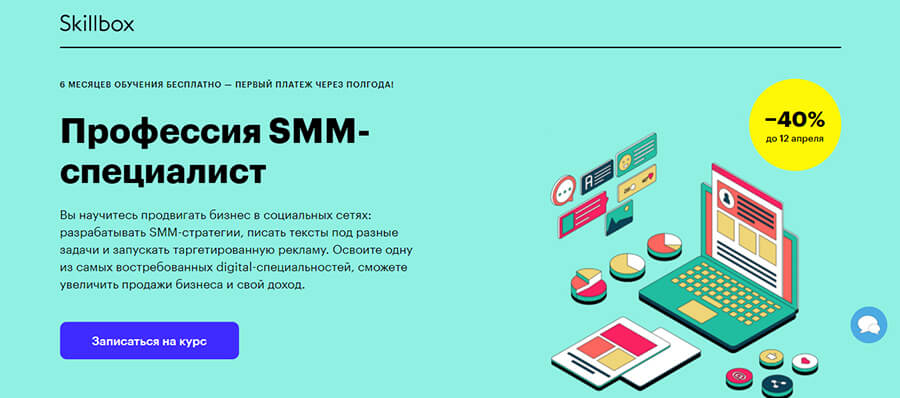 Профессия SMM-специалист