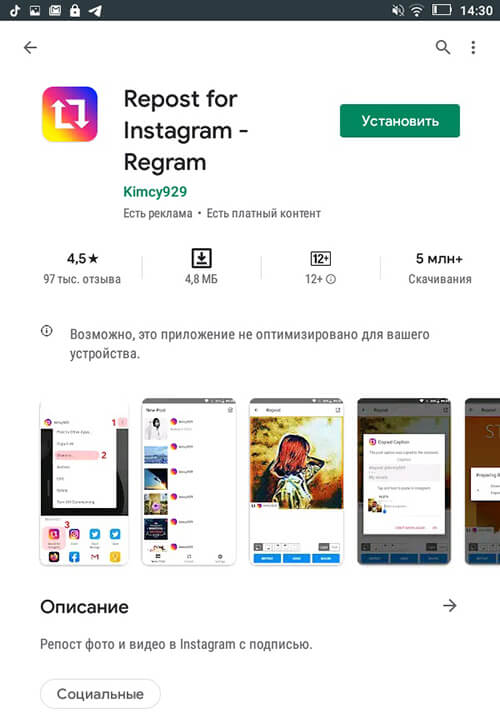 приложение для репоста Инстаграм