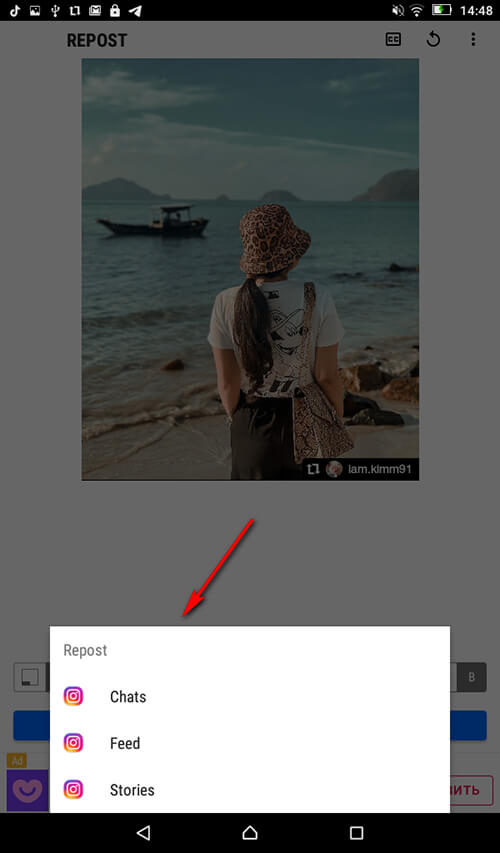 Как сделать репост в Инстаграм