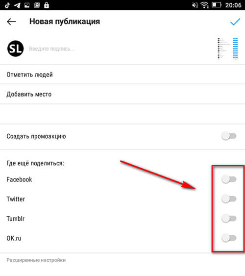 Репост поста из Инстаграм в ВК и другие соцсети