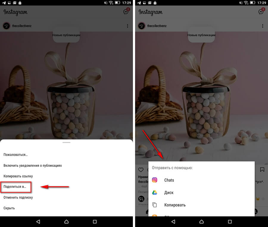 Репост в Директ Инстаграм