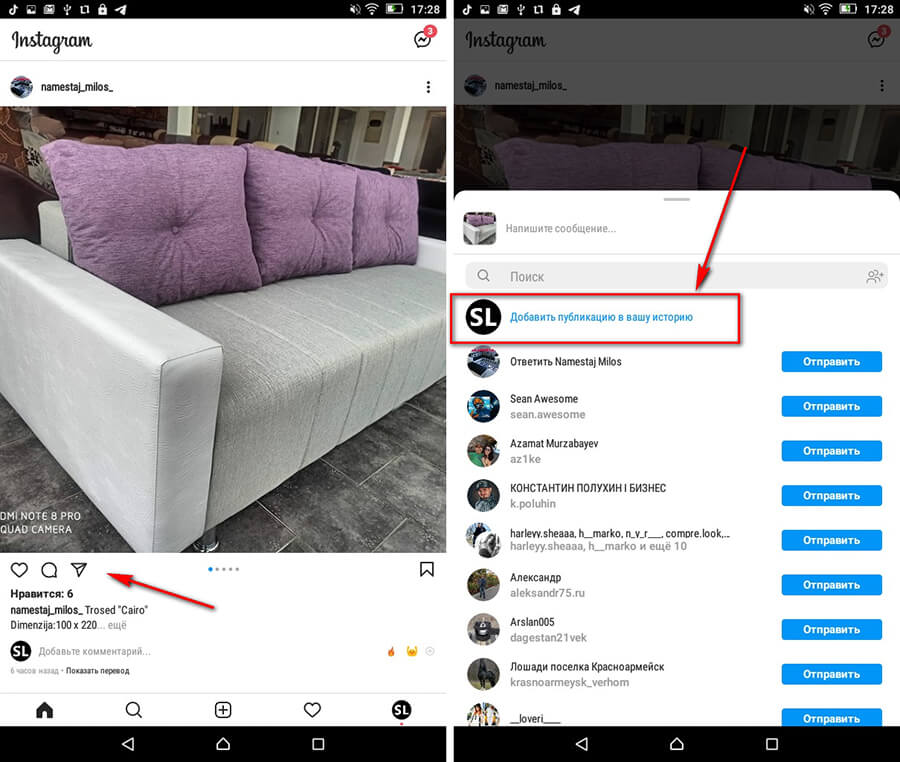 Репост поста в сторис Инстаграм