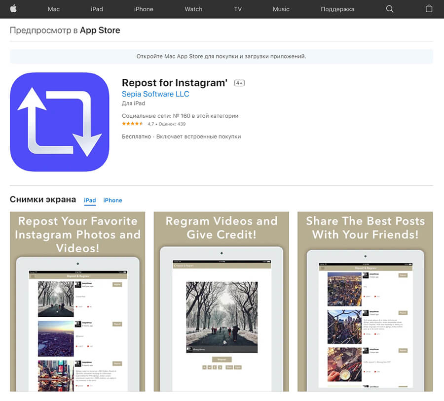 приложение для репоста Инстаграм