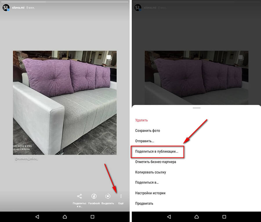 Репост сторис в пост Инстаграм