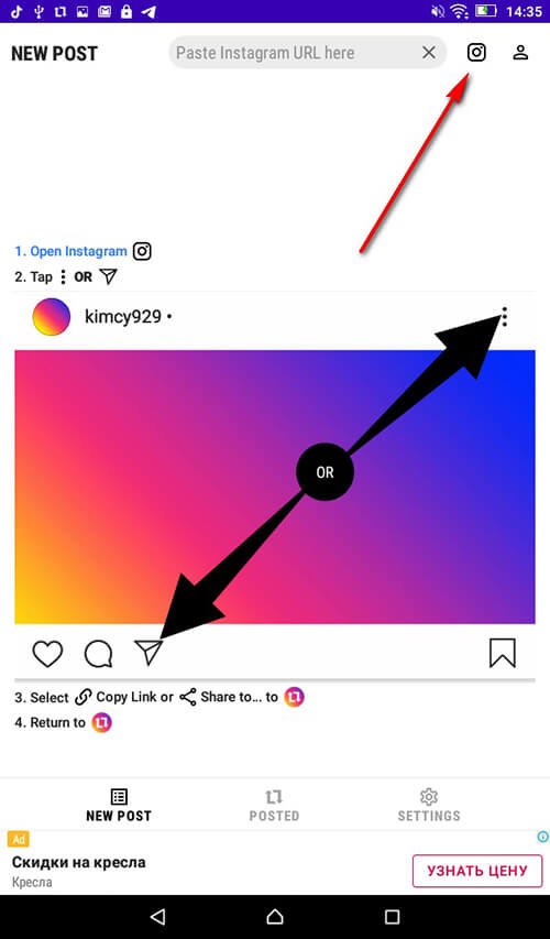 Как сделать репост в Инстаграм