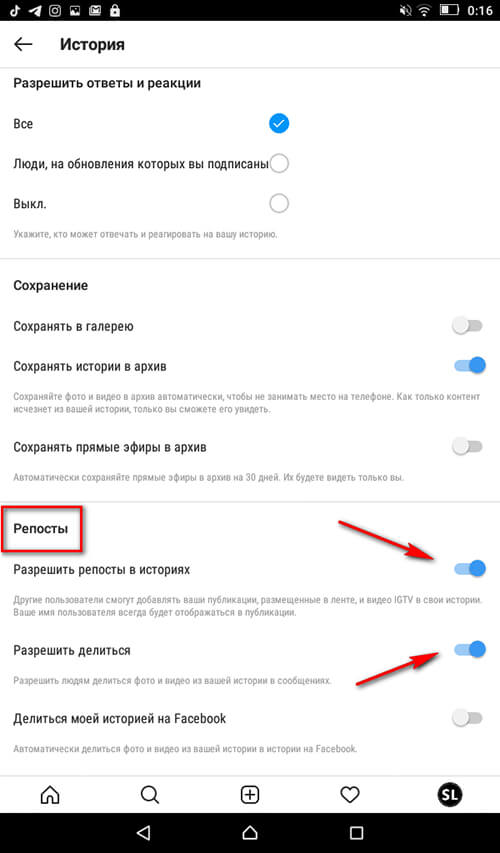 Как разрешить другим людям делать репосты сторис