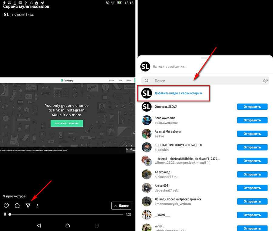 Репост видео из IGTV в сторис