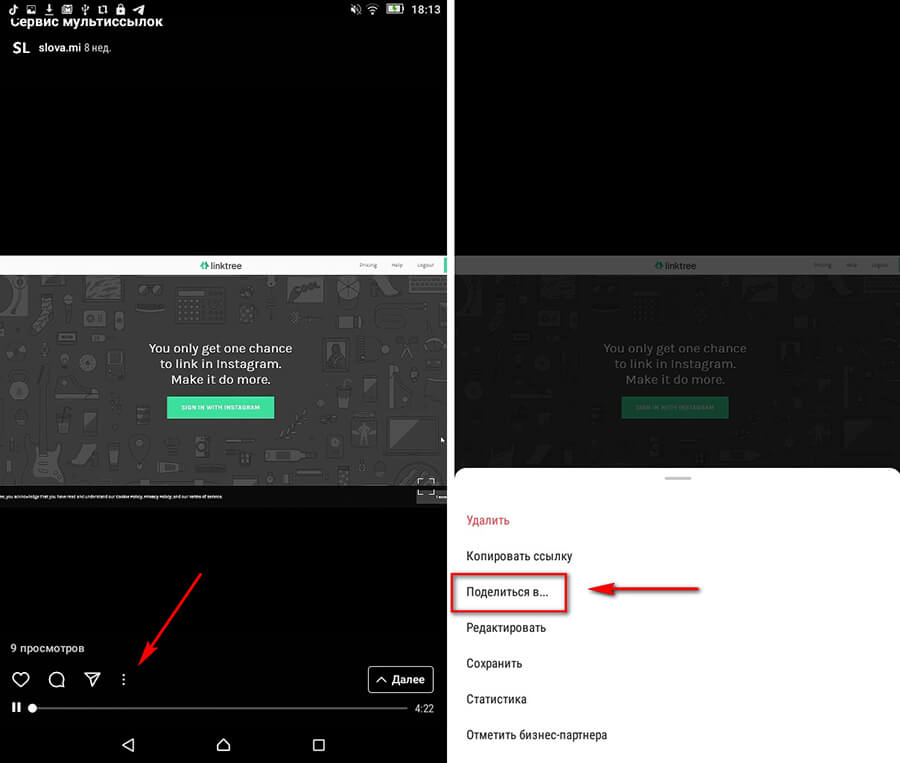 Репост видео из IGTV в Директ