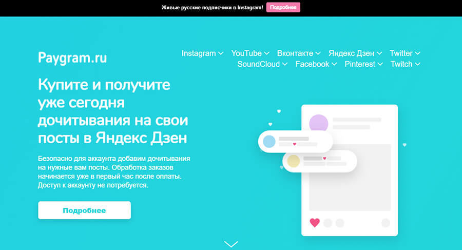 Накрутить просмотры в Дзене