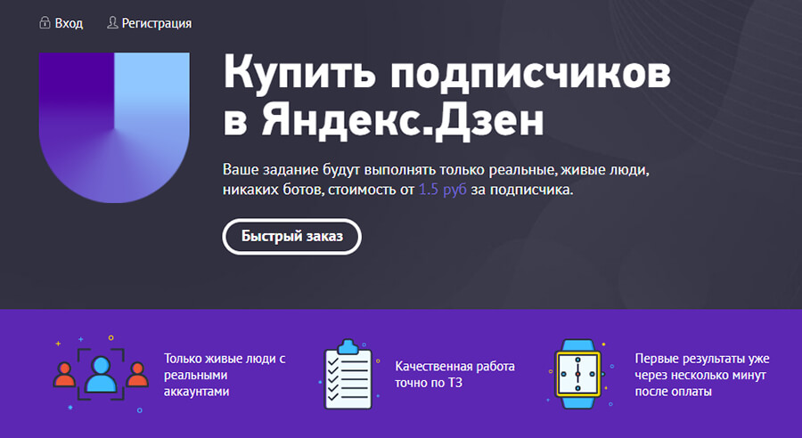 Дзен накрутка