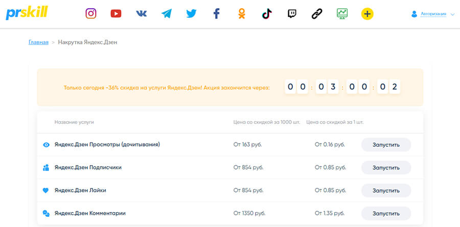 Накрутка подписчиков Яндекс Дзен