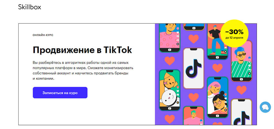 Курсы по ТикТок