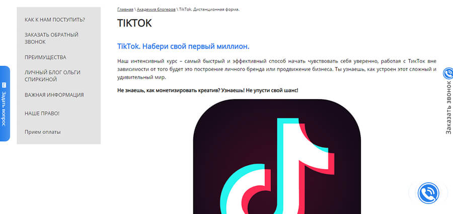 Лучшие курсы по TikTok 
