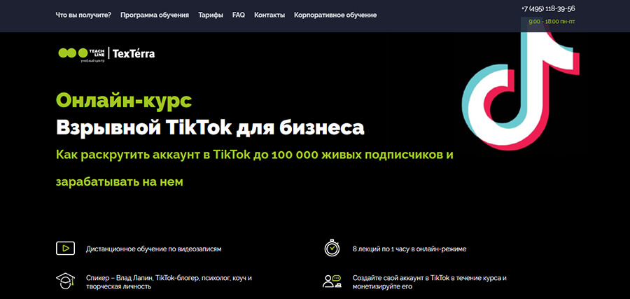 Обучение ТикТоку