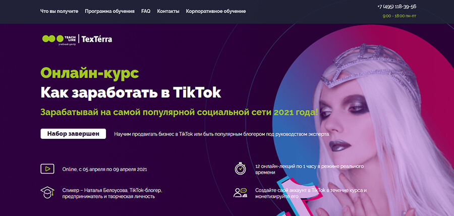 Обучение ТикТоку