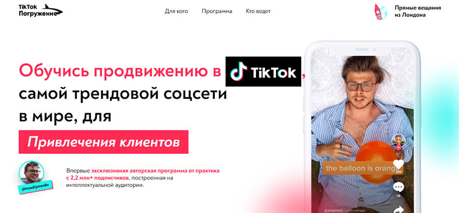 Быстрый старт в ТикТок