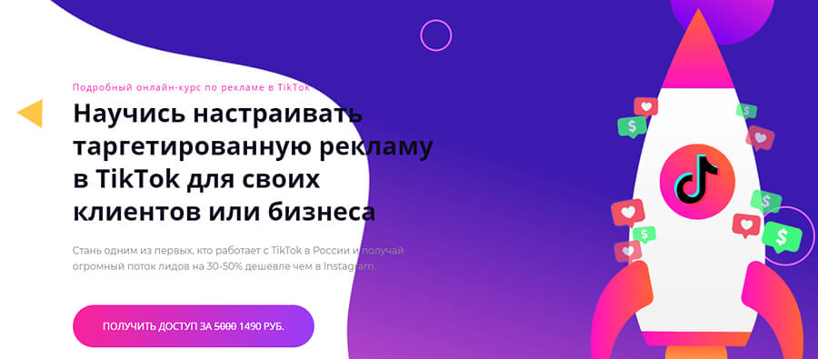 Таргетированная реклама в ТикТок